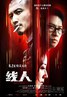 线人.2010