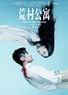 荒村公寓.2010