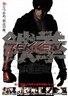 铁拳