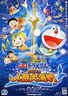 哆啦A梦：大雄的人鱼大海