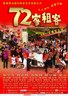 72家租客.2010