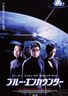 卫斯理之蓝血人.2002