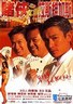 赌侠大战拉斯维加斯.199