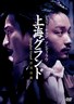新上海滩.1996