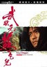 武状元苏乞儿.1992