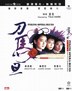 刀马旦.1986