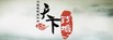天下钱塘.