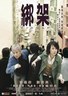 绑架.2007