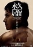 永久居留.2009