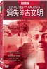 BBC：失落的古代城市