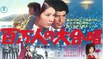 百万人の大合唱.1972