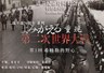 二战开战70周年：（1）希特勒