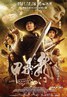 龙门飞甲.2011