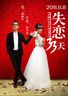 失恋33天.2011