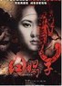 红蝎子之带泪梨花.2011