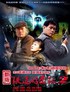 铁道游击队2战后篇.