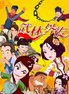 武林外传动画版.2010