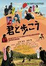 私奔自由行