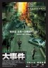 大事件.2004