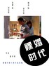 裸婚时代.2011