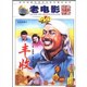丰收.1953