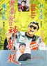 鹿鼎记II神龙教.1992