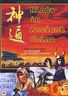 忍者无敌