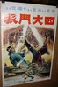 四大门派.1977