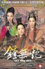 钟无艳