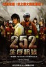 252生存者