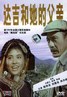 达吉和她的父亲.1961