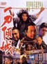 一刀倾城.1993