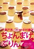 月代头布丁