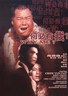 何必有我.1985