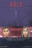 黑暗之光.1999