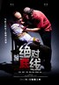绝对底线.2012
