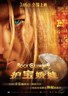 护宝娇娃.2009