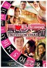 真心话大冒险.2012