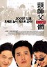 头师父一体