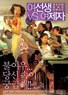 女老师与女学生.2004