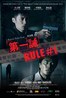 第一诫.2008