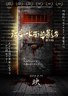 浮出水面的影子.2012