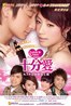 十分爱.2007