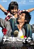新天生一对.2012