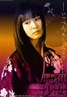 地狱少女真人版