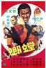螳螂.1978