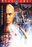 五郎八卦棍.1984