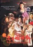 新流星蝴蝶剑.1993