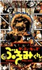 小怪物