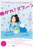 弯曲吧！汤匙